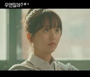 “첫사랑은 냉동식품”…김소현 표 로맨스가 돌아왔다(우연일까)[MK★TV뷰]