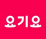 요기요 "티몬·위메프 상품권 구매자에 죄송…큐텐 해결책 마련 촉구"