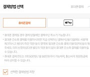 "티몬 상황 심각" 카드거래 중단…위메프는 현재 '정상 결제'