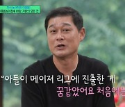 이종범 "아들 이정후 1563억 계약금, 지금 생각해도 놀라워"