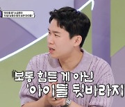 ‘롤모델 이효리’ 10살 딸에 매달 260만원 투자? “뒷바라지 힘들어” (소금쟁이)[어제TV]