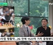 이종범 “계약금 1563억 子 이정후 용돈주면 받아야”→부상 심경(유퀴즈)