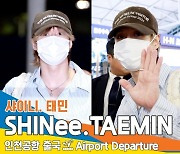 샤이니 태민, 케이콘 무대 기대하세요 (출국)[뉴스엔TV]