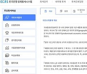 "GDP 왜 올랐나 궁금하면"…한은, 경제통계해설 제공