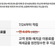 빗썸, '연 4% 예치금 이용료율' 철회