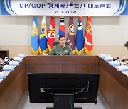 GP·GOP 경계작전 혁신 대토론회 회의 주재하는 신원식 장관