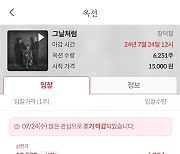 뮤직카우, '그날처럼' 음악증권 옥션 10분만에 완판