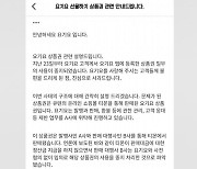 티몬서 구입한 상품권 사용중지 논란…요기요 사과