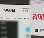 여행사, 위메프·티몬 예약상품 '재결제' 방침