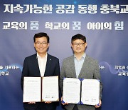 충북교육청, 한동대와 IB 교육 전문가 양성 협약