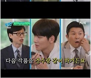 '유퀴즈' 유병재, 지창욱 & 엑소 디오 밥 사준 이유 '충격'[Oh!쎈 포인트]