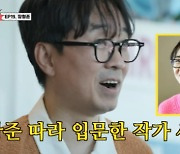 장항준 “백수였던 김은희…‘시그널’ 이후 갑자기 맞는 말만 해”