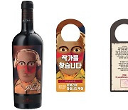 하이트진로, ‘마쩨이 필리프’ 라벨 그린 한국인 작가 찾기 이벤트