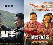 ‘탈주’·‘핸섬가이즈’ 夏 보릿고개 뚫었다[스경X초점]