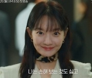 ‘손해 보기 싫어서’ 신민아 표 ‘로스 제로’ 1차 티저 영상 전격 공개