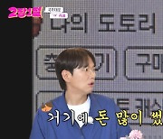 '2장1절' 장민호X장성규, 입이 떡! 미니홈피로 월 천만 원 수익? 능력자의 등장 [TV스포]