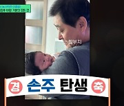 '고우석 장인' 이종범 "손주, 손·발 힘 대단해"…바람의 증손자 탄생하나 [TV캡처]