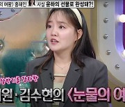 윤하 '눈물의 여왕'에 '기다리다' 무료 사용 허락...절친 김지원 때문" ('라스')