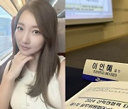 이인혜, 교수된지 10년 넘었는데…"촌스럽게 신기해"