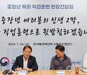 중장년 특화 직업훈련 현장 간담회 참석한 이정식 장관