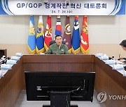 신원식 장관, GP·GOP 경계작전 혁신 대토론회 주재