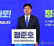 검찰, 정준호 민주당 의원 불구속 기소 "불법 홍보방 운영"