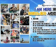 인천시, 장애인 노동권 알리기 위한 대관 전시 'I AM HERE' 열어