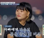 [종합] 손미선, 바람→폭력 전 남편에 양육비 한 푼 못 받고 '생활고' ('고딩엄빠5')