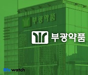 부광약품, 2분기도 적자…"하반기엔 흑자 전환"