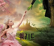 아리아나 그란데 '위키드', 11월 20일 국내서 전세계 최초 개봉