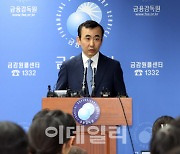 금감원 "티몬·위메프 사태, 카드·여행업계 협조 요청해 소비자 피해 최소화"