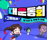 카스 온라인, '대운동회 그랑프리' 참가자 모집 시작