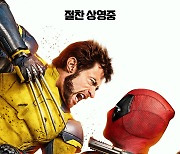 '데드풀과 울버린' 첫날 1위…2024 청불영화 최고 오프닝 [Nbox]