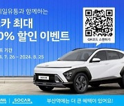 코레일유통, 쏘카와 제휴 이벤트 '최대 60% 할인'