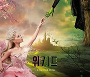 아리아나 그란데 '위키드', 11월 20일 韓 개봉 확정…전세계 최초