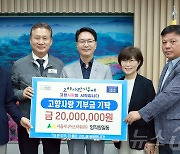 서울시니어스타워 임직원, 고창군에 고향사랑기부금 2000만원 기부