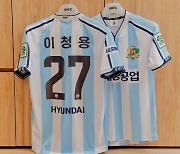 프로축구 울산, '2005 어웨이 뉴트로 유니폼' 공개…29일 선판매