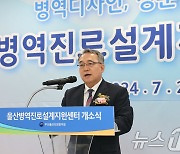 울산 병역진로설계지원센터 개소 기념사 하는 병무청장