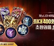 MMORPG '제노니아', 국내 출시 400일 맞아 업데이트 실시