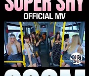 뉴진스, 'Super Shy' MV 2억 뷰 돌파…통산 두 번째