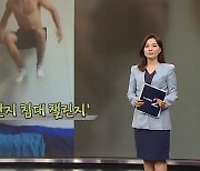 다시 시작된 '골판지 침대 챌린지'..."뛰어도 튼튼" [앵커리포트]