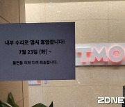 티몬·위메프 "7월 여행 상품 빠른 취소 지원"...환불은?