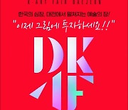 대전서 중부권 최초 'K-아트페어' 열린다