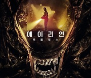 서바이벌 스릴러 ‘에이리언: 로물루스’, 6인의 뉴페이스 배우들 공개