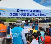 K-water 금산권지사,  건강하고 안전한 수돗물 홍보