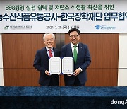 한국농수산식품유통공사, 한국장학재단과 미래 인재 육성 협력