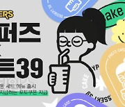 네오플 `사이퍼즈`, 디저트39와 컬래버레이션