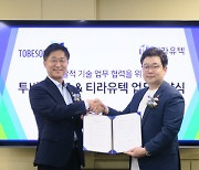 투비소프트, 투비데브옵스로 스마트팩토리 사업 본격화