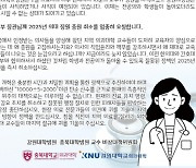 의대교수들 "학생 49명이던 반에 갑자기 200명?…증원 취소해야"