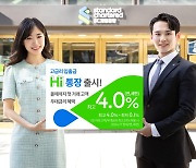 SC제일은행, 최고 4% 금리 주는 'Hi통장' 출시